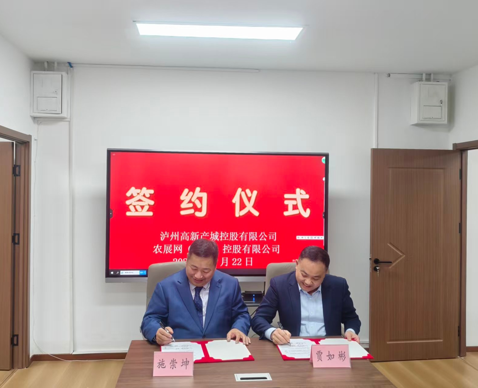 农展网与泸州高投集团正式签约.jpg